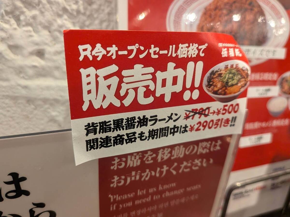 「天下一品」→「伍福軒」10店舗一斉オープン