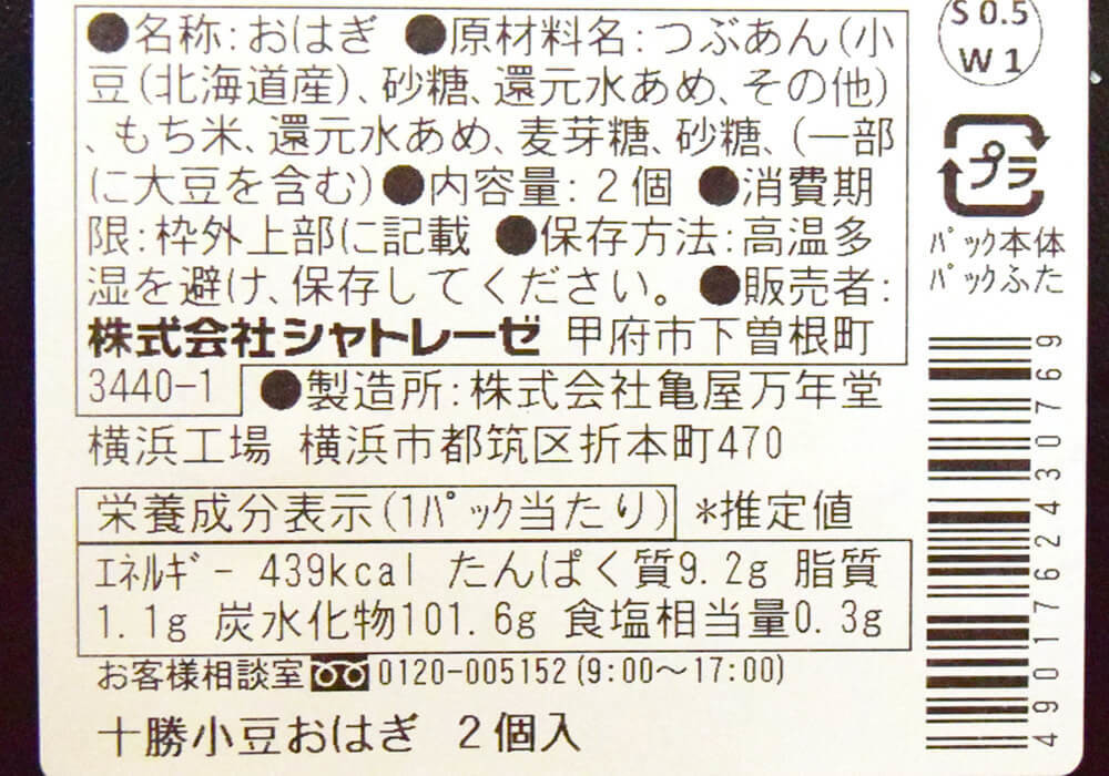 シャトレーゼのあんこ系スイーツ