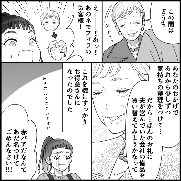 ドラッグストア事件簿