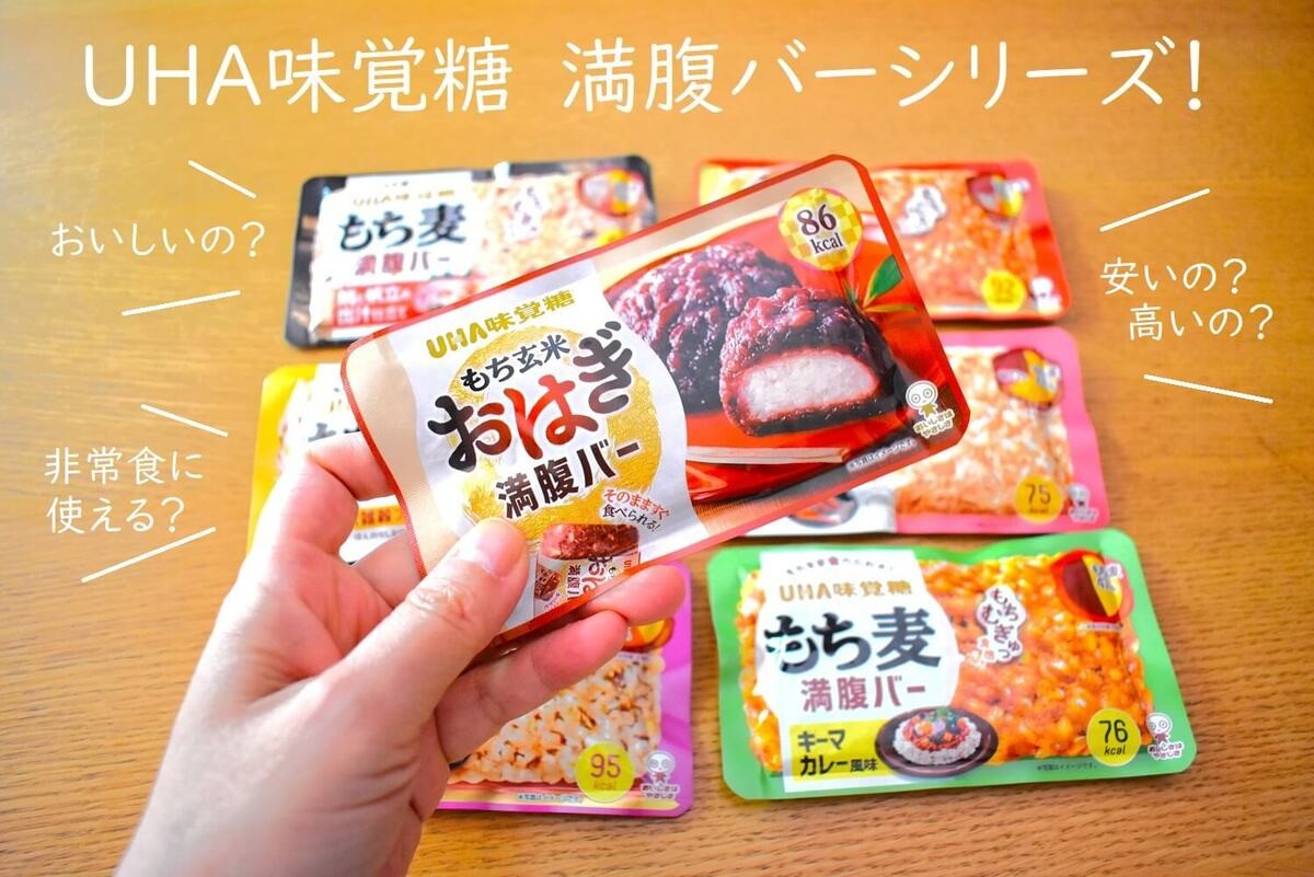 満腹バー