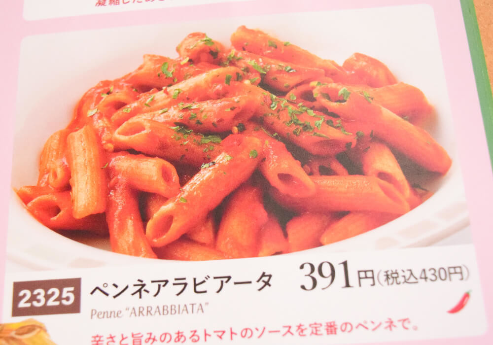 2026年2月・サイゼリヤメニュー改定