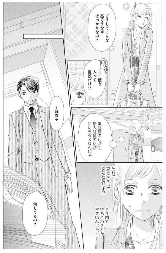 次期社長に再会したら溺愛されてます 3 (マーマレードコミックス