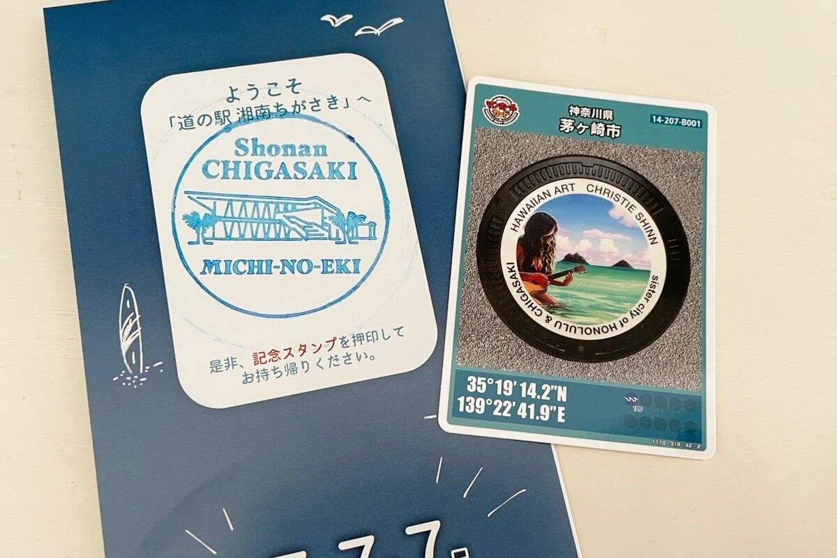 道の駅「湘南ちがさき」