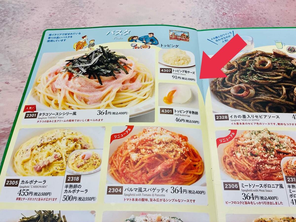 【サイゼリヤ】『ミラノ風ドリア』をプラス100円で神アレンジ