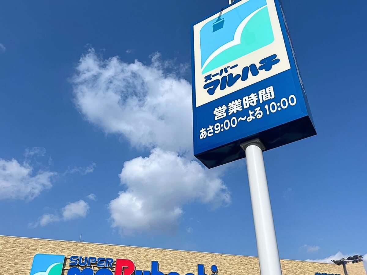 「スーパーマルハチ」の魅力的なお惣菜