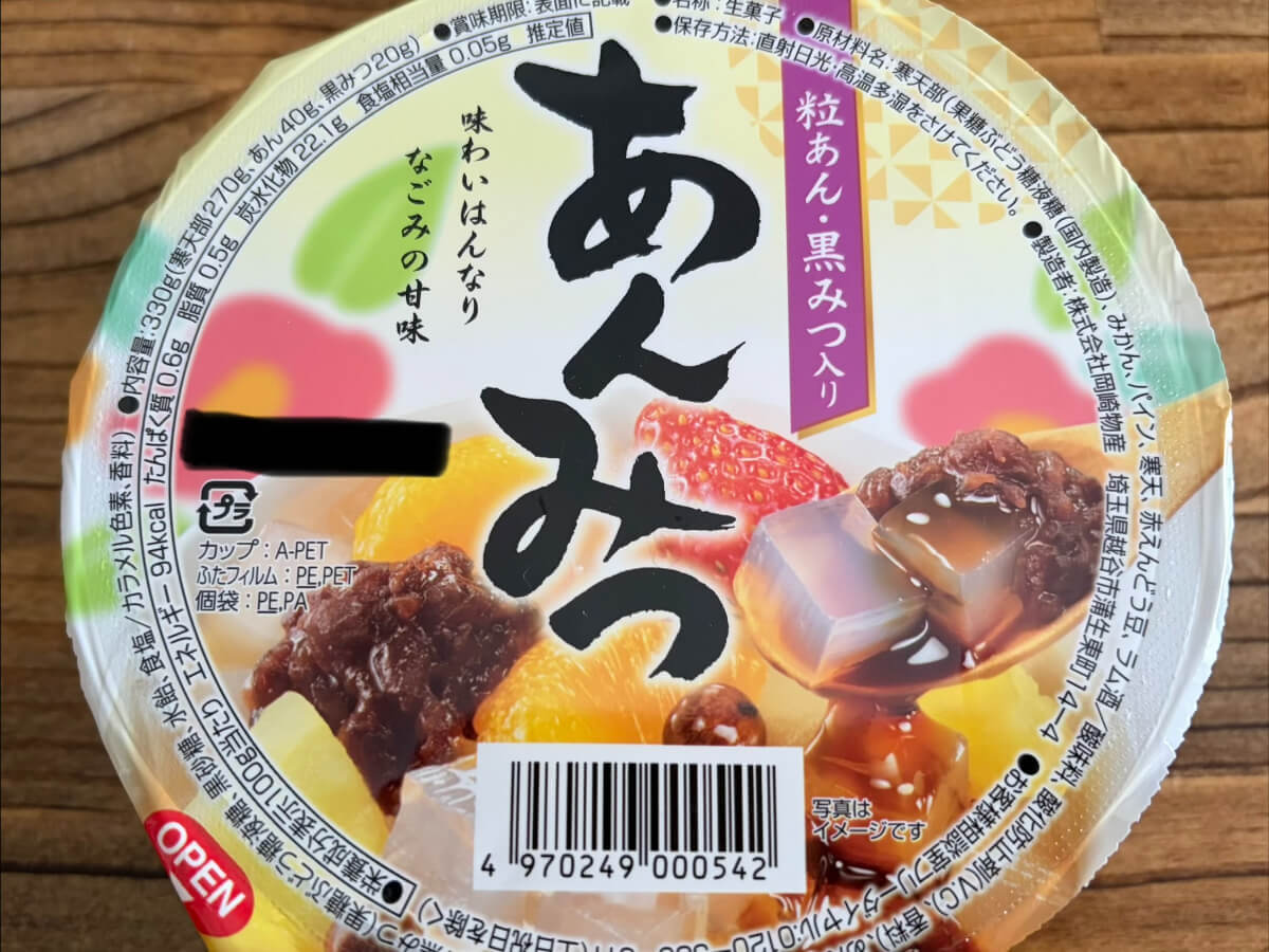 業務スーパー