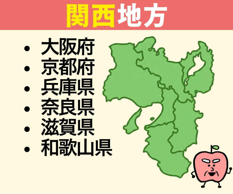 関東と関西、どっちが大きい？