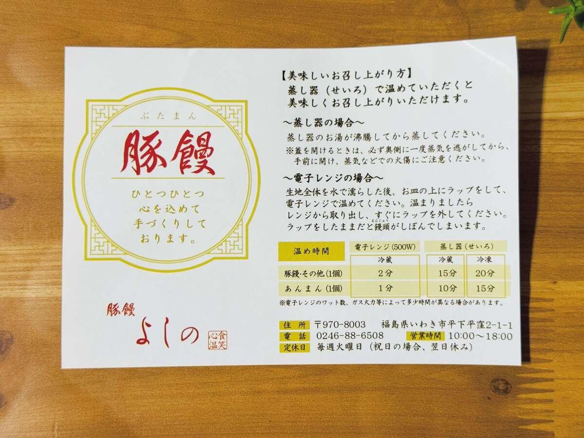 「豚饅よしの」