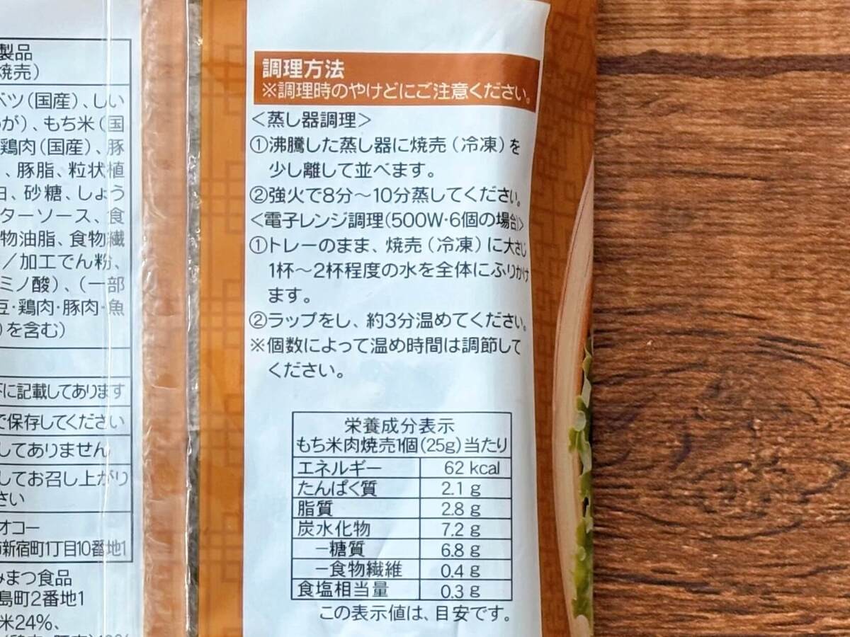 冷凍の中華点心