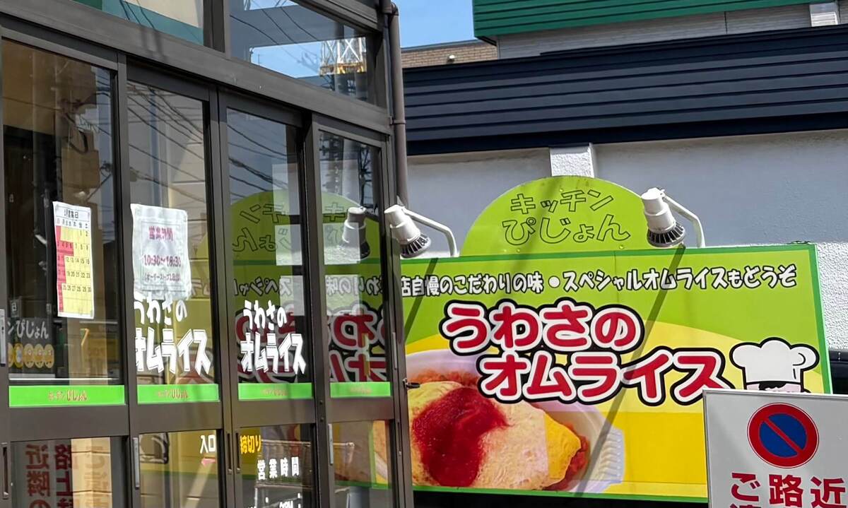 キッチン　びじょん