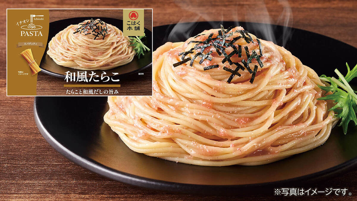 「イチオシパスタ」って？