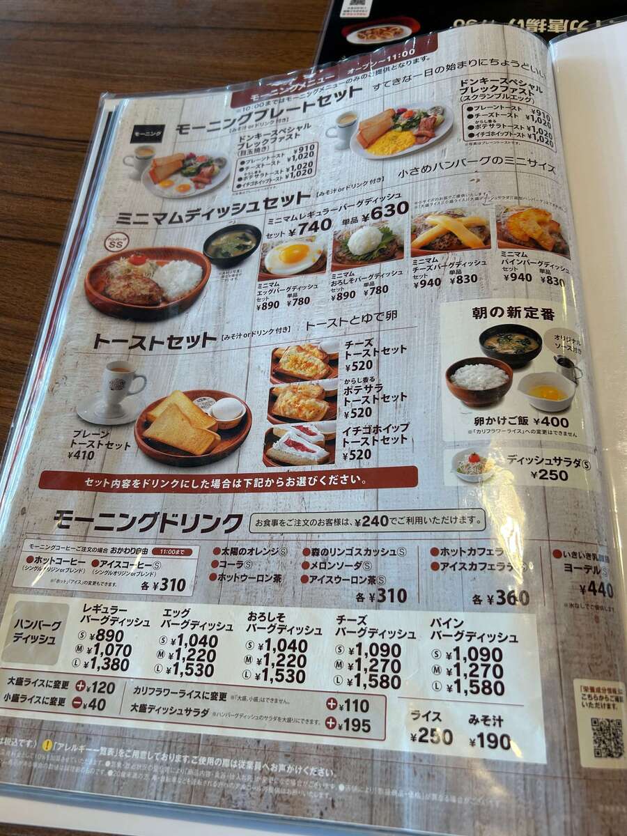 びっくりドンキーのモーニング