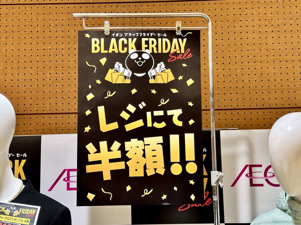 やっちまった〜（泣）！大量在庫があっという間に消えた…【イオン
