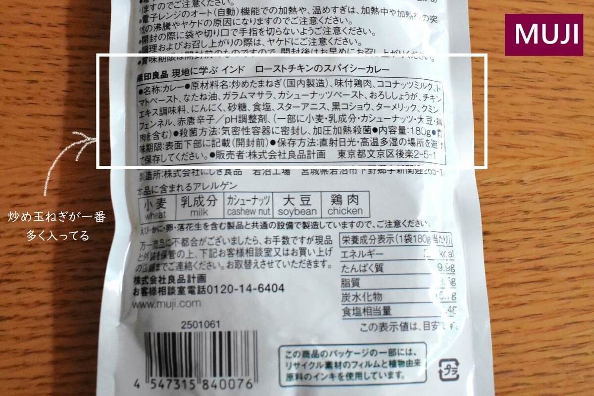 無印良品「ローストチキンスパイスのカレー」