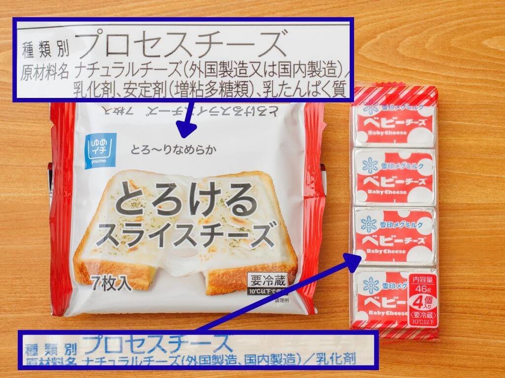 チーズの違い