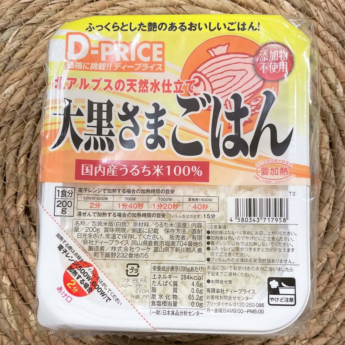 5人家族で食費月3万円台！激安店【ラ・ムー】インスタント食品3選「1個