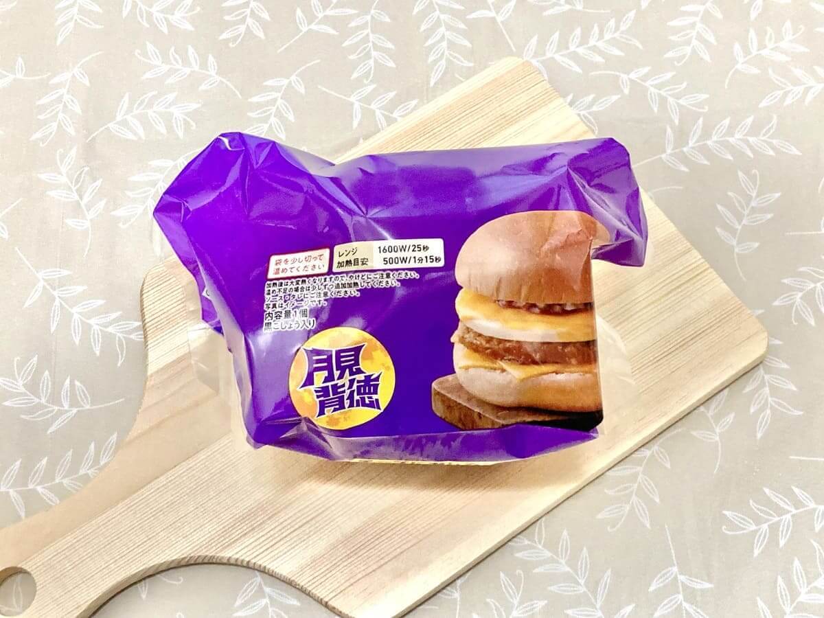 ファミマ「月見背徳メシ」