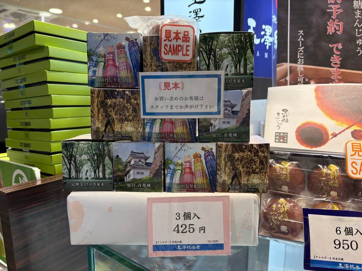 宮城県仙台市のご当地スイーツ