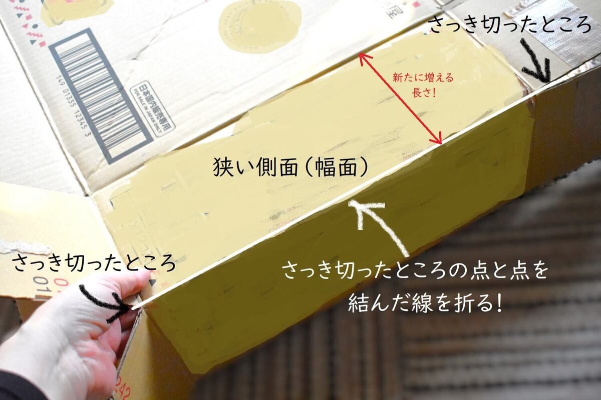 ダンボールに細長いものを入れたいけど入らない！