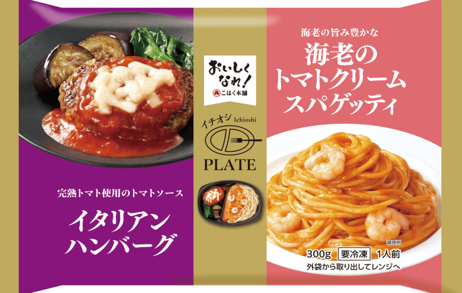 4月の新作「イチオシプレートシリーズ」