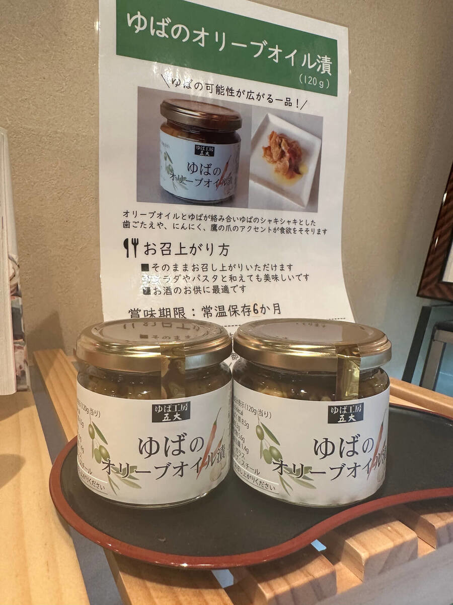 ゆば工房五大