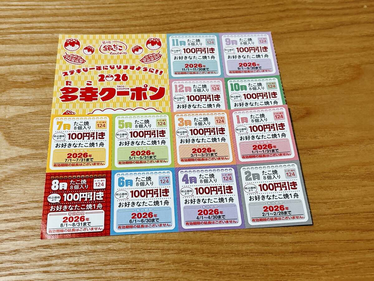 【銀だこ福袋2026】中身大公開!