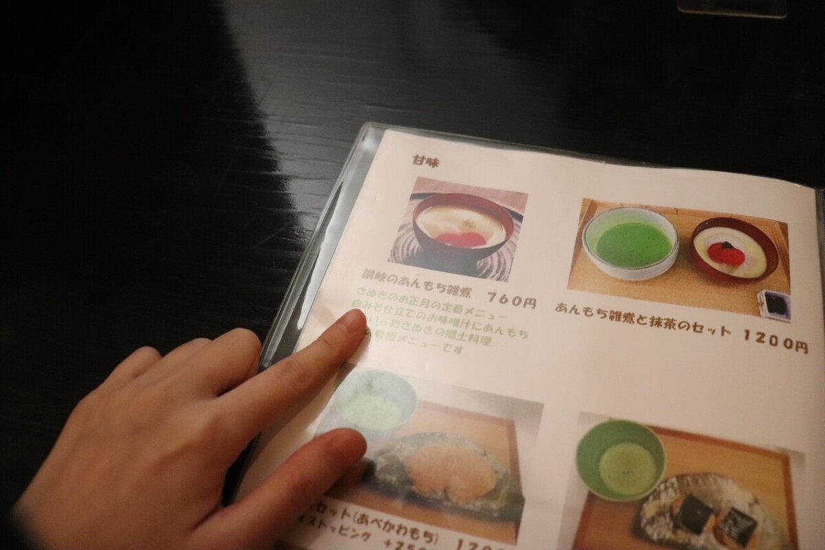 香川県の郷土料理「あんもち雑煮」