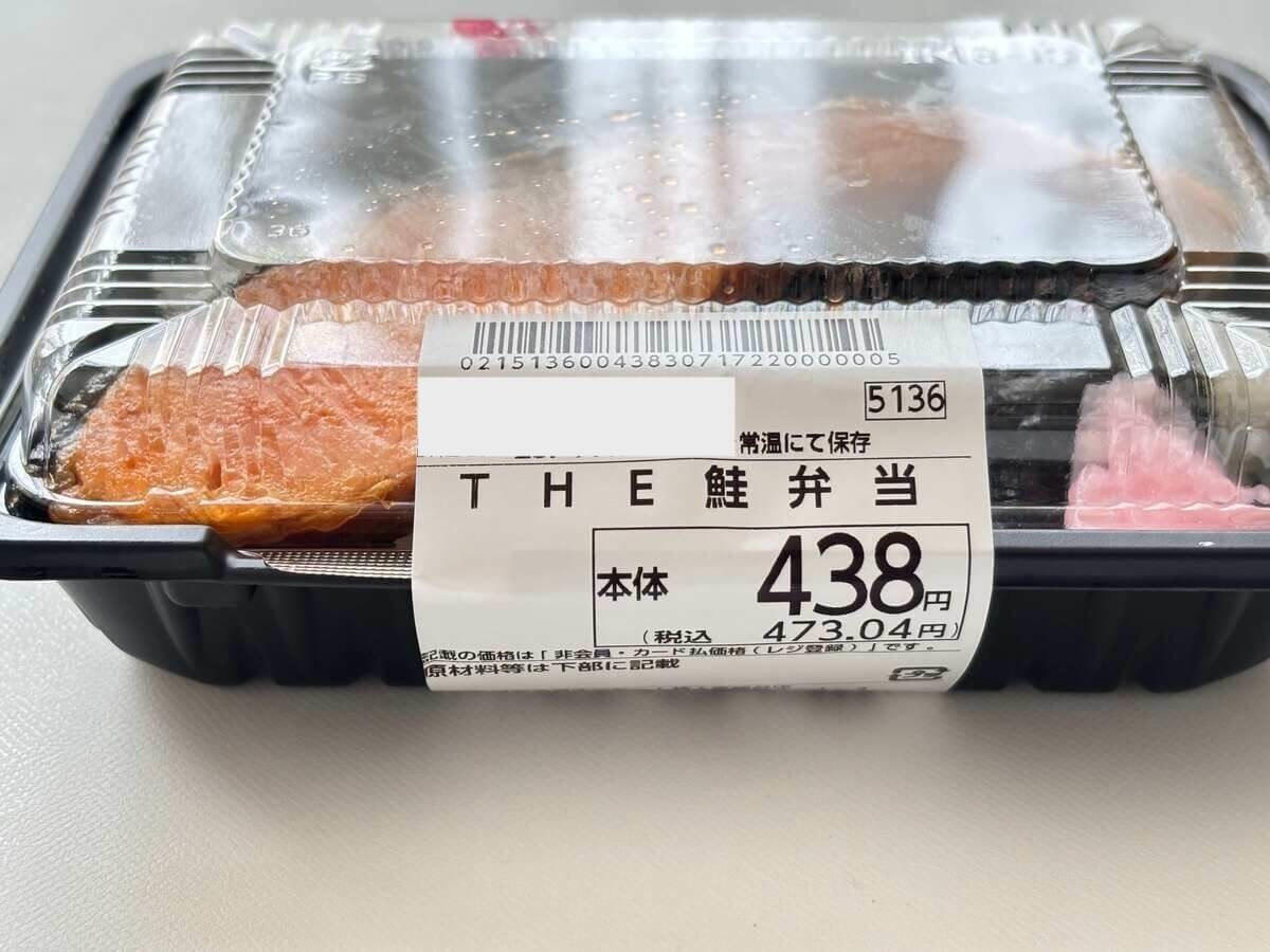 オーケー中の人おすすめ「THE鮭弁当」