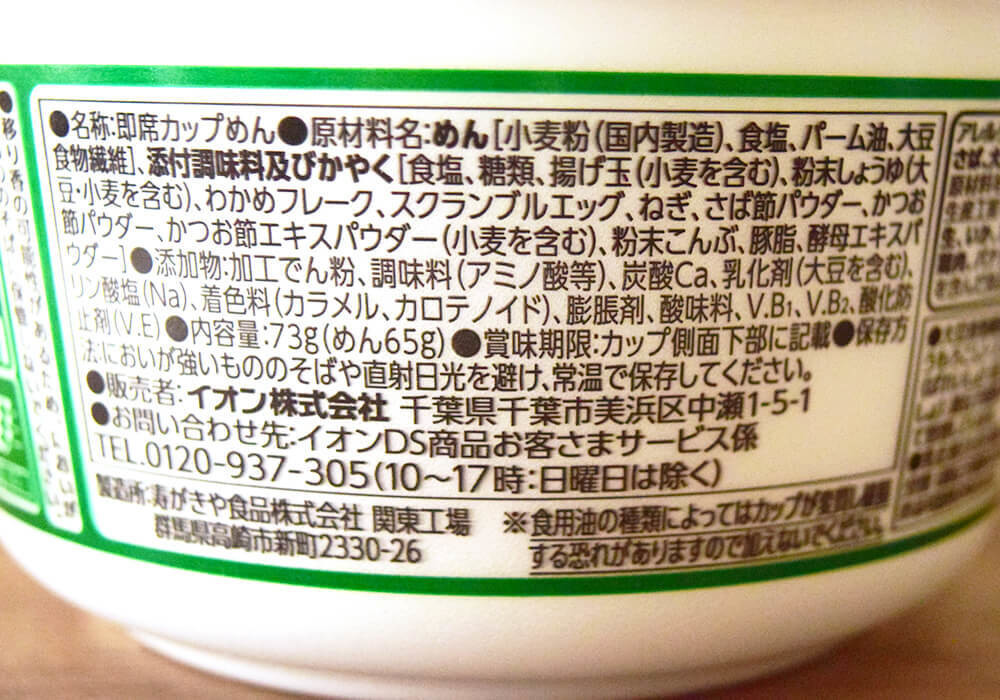 ビッグ・エーで購入・THE all-time NOODLES「うどん」