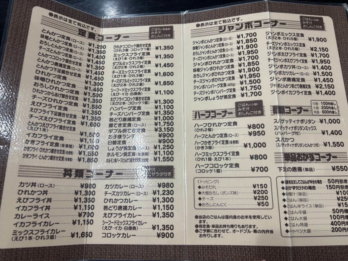 『とんかつ三州屋』