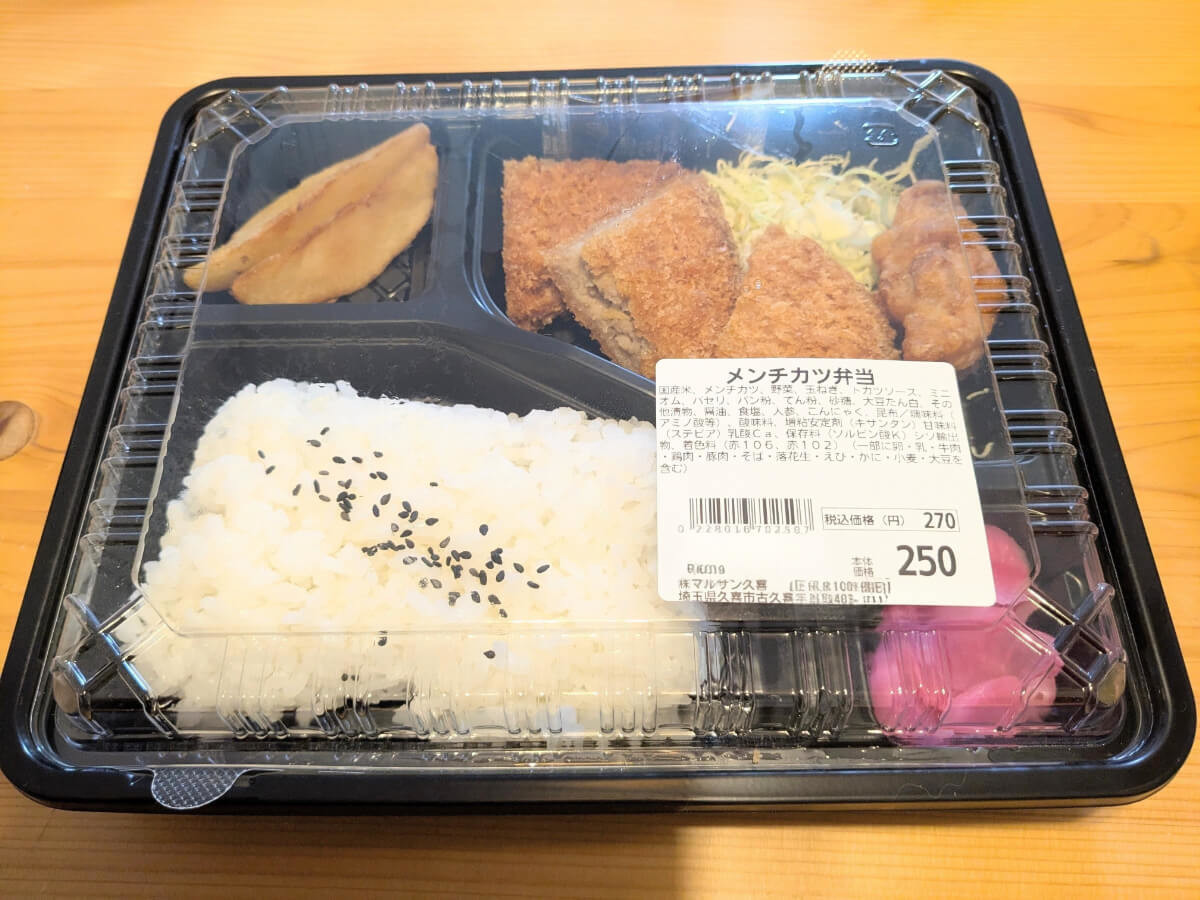 「マルサン」お惣菜とお弁当