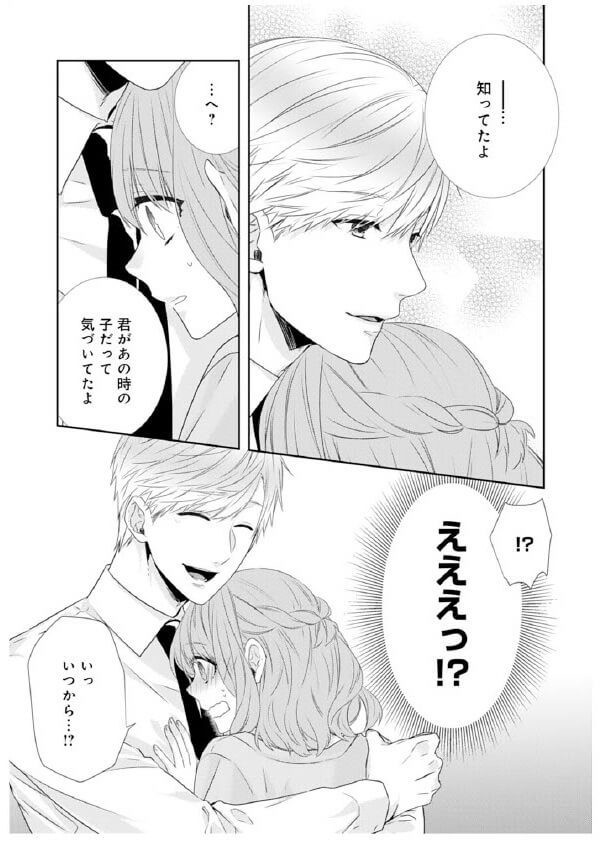 漫画】思いが通じ合った途端、大胆に迫られて…「こんなの心臓がいくつ
