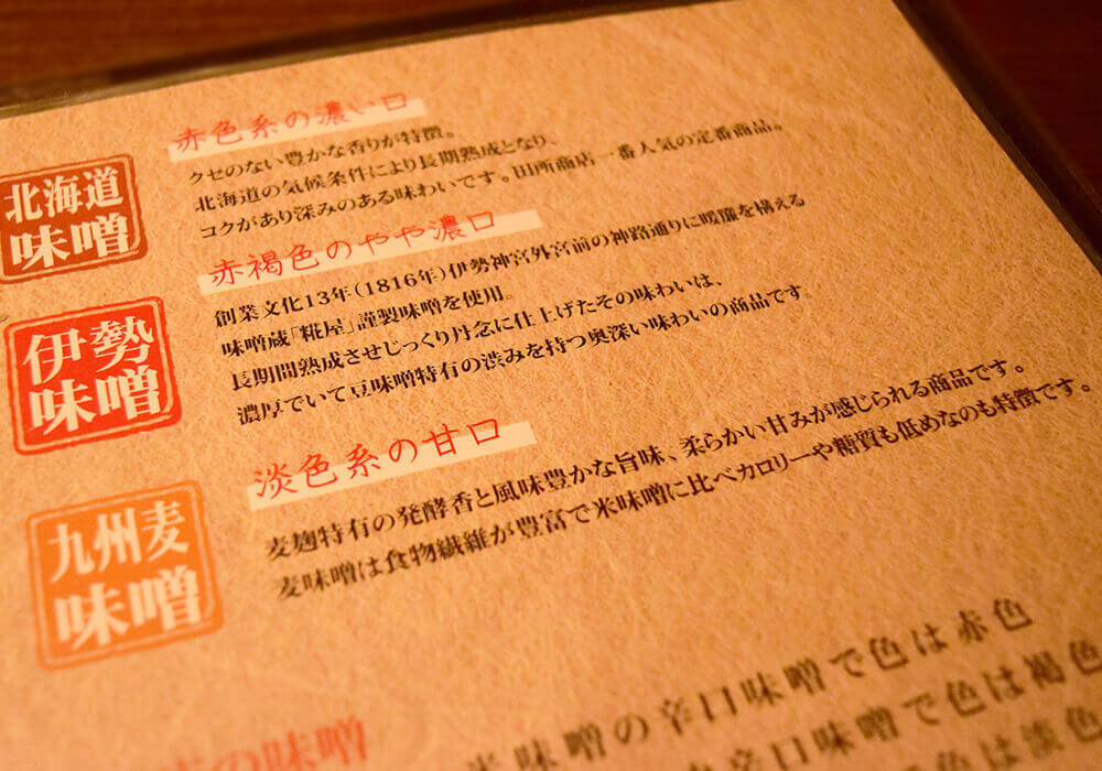 田所商店「京都雅味噌らーめん」実食レポ