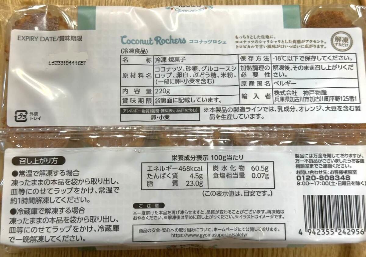 【業務スーパー】コスパ最強「冷凍スイーツ」4選