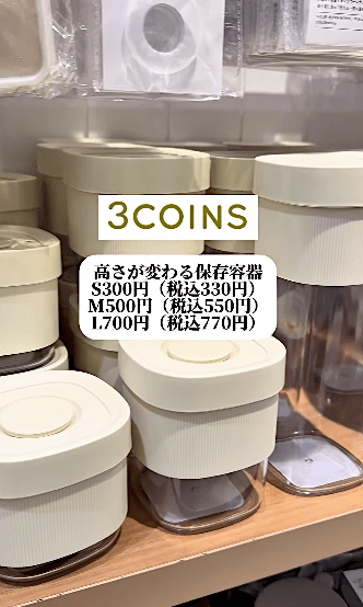 3COINSスタッフのHITOMIさんが教えてくれた「高さが変わる保存容器」