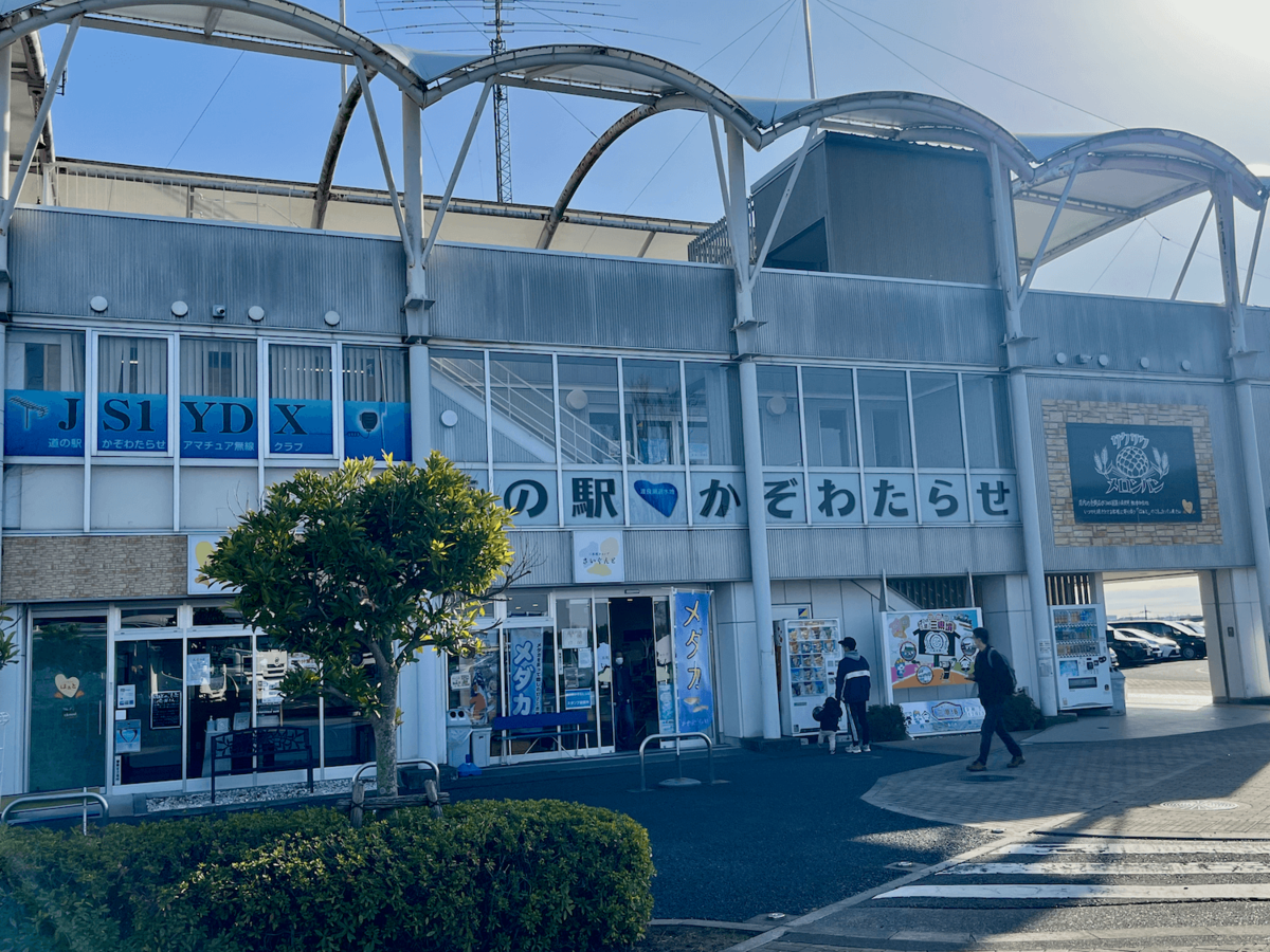 道の駅 かぞわたらせ とは？