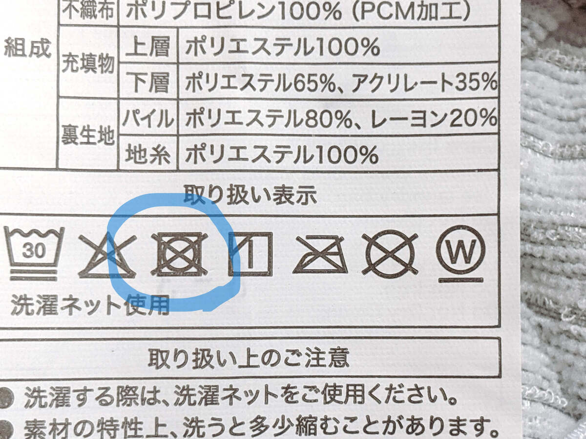 【ニトリ】Nクールの寿命を縮めるNG3選