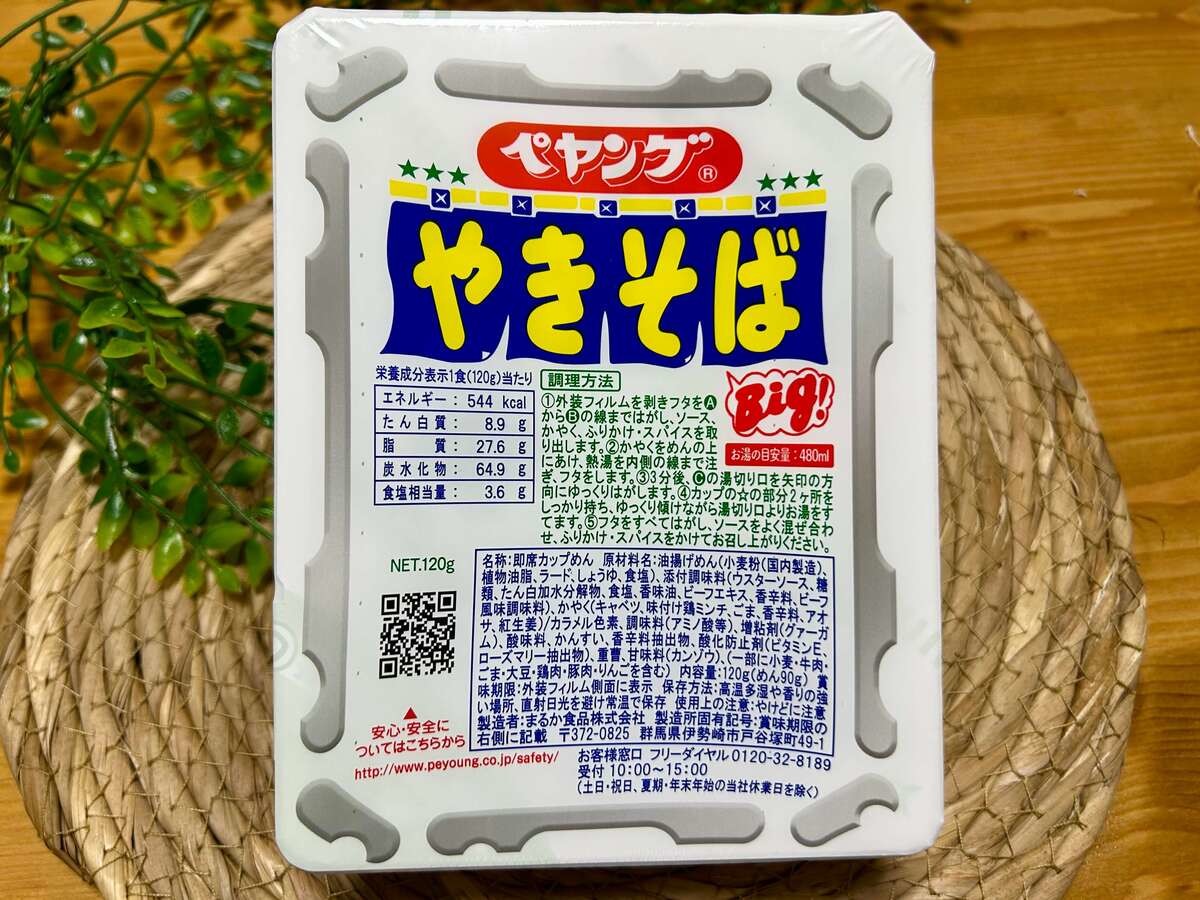 夏豆さん「納豆ペヤング」