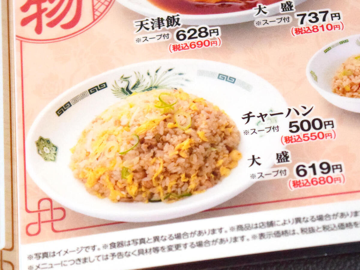 日高屋「チャーハン(大盛り)」
