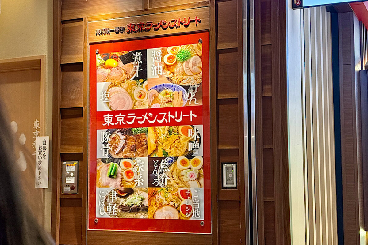 『六厘舎 東京駅東京ラーメンストリート店』