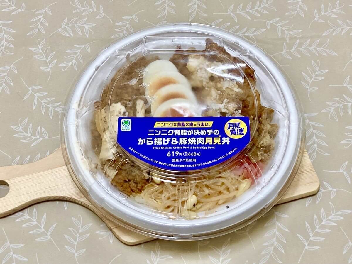ファミマ「月見背徳メシ」
