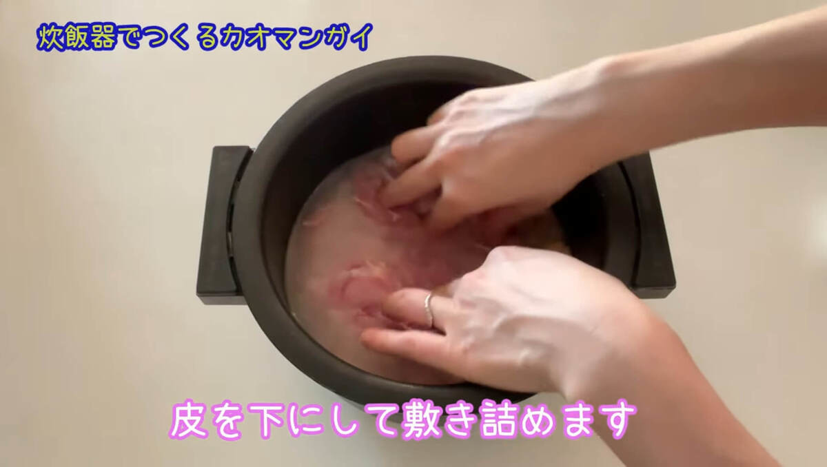 超簡単！「炊飯器カオマンガイ」