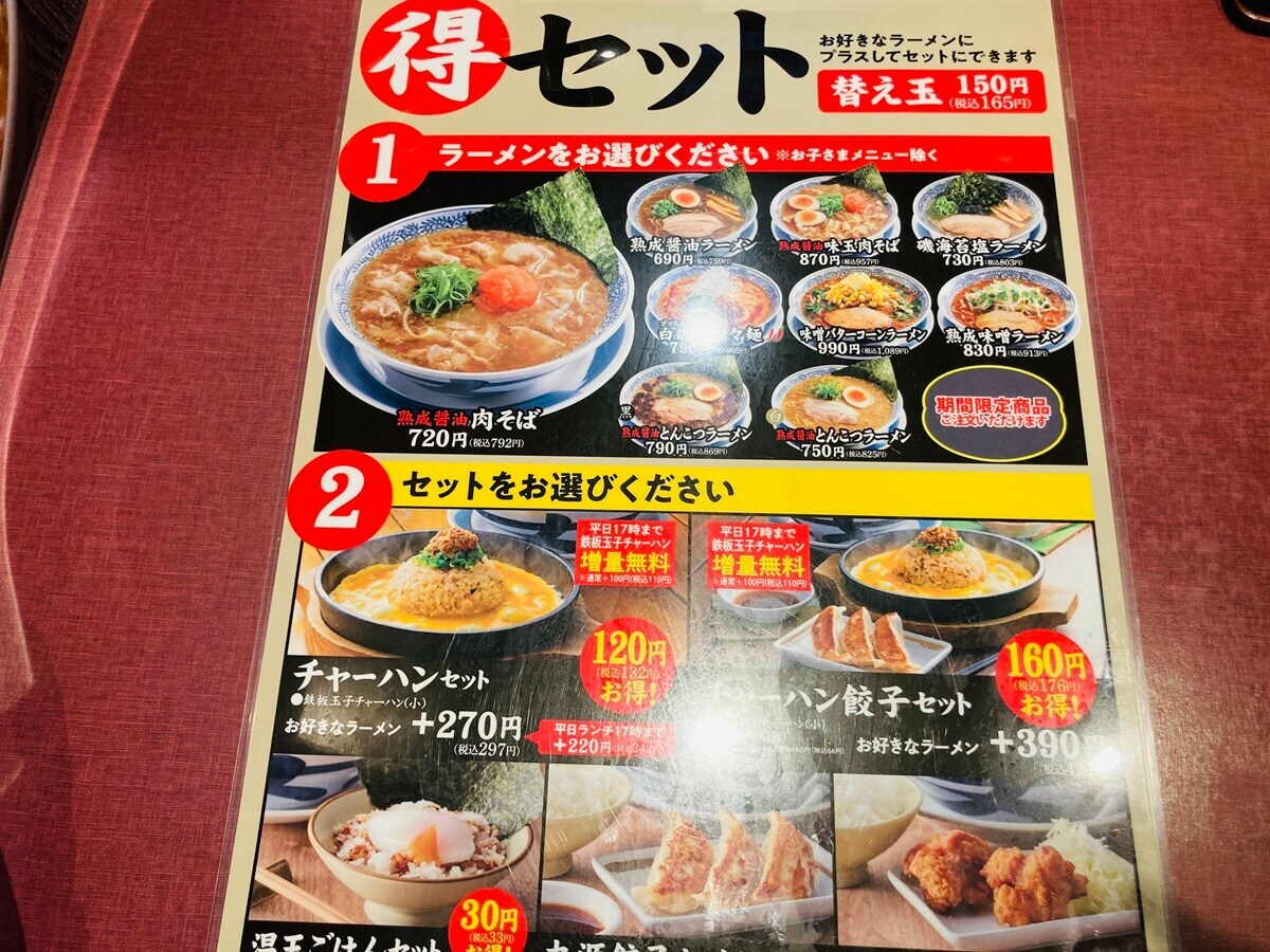 丸源ラーメン　沖縄美里店の店舗情報