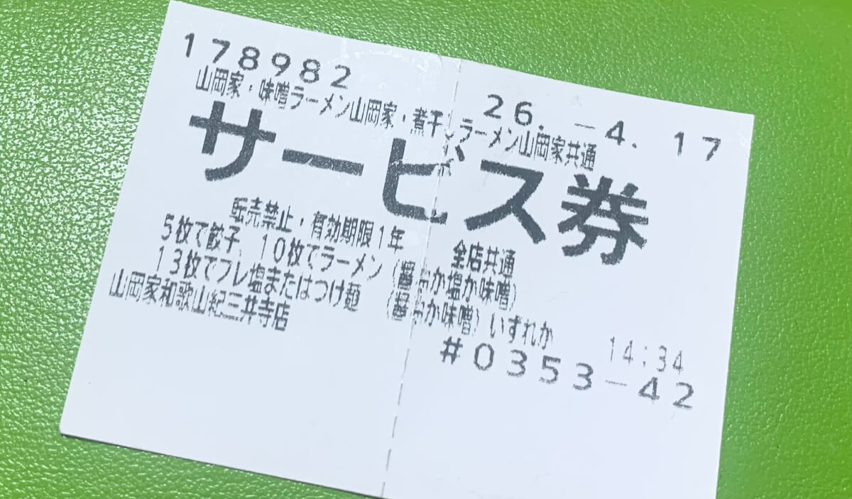 山岡家