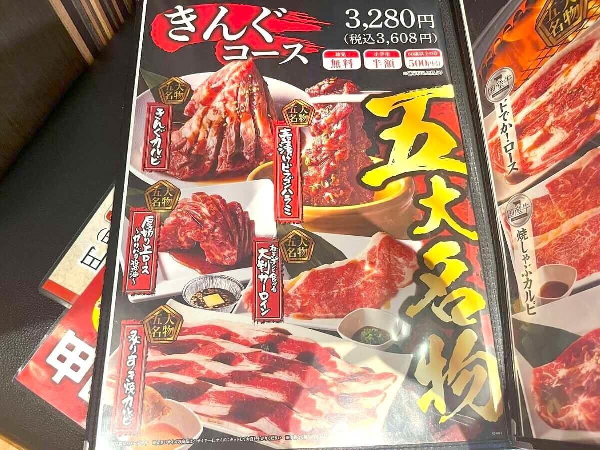 【焼肉きんぐ】店員さん直伝の