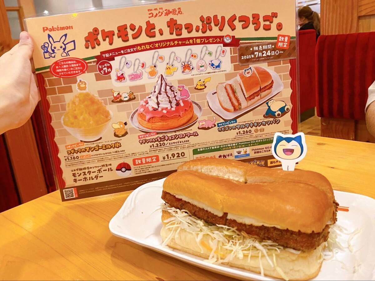 コメダとポケモンがコラボするワクワクの“くつろぎ”体験
