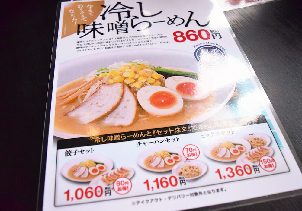 幸楽苑