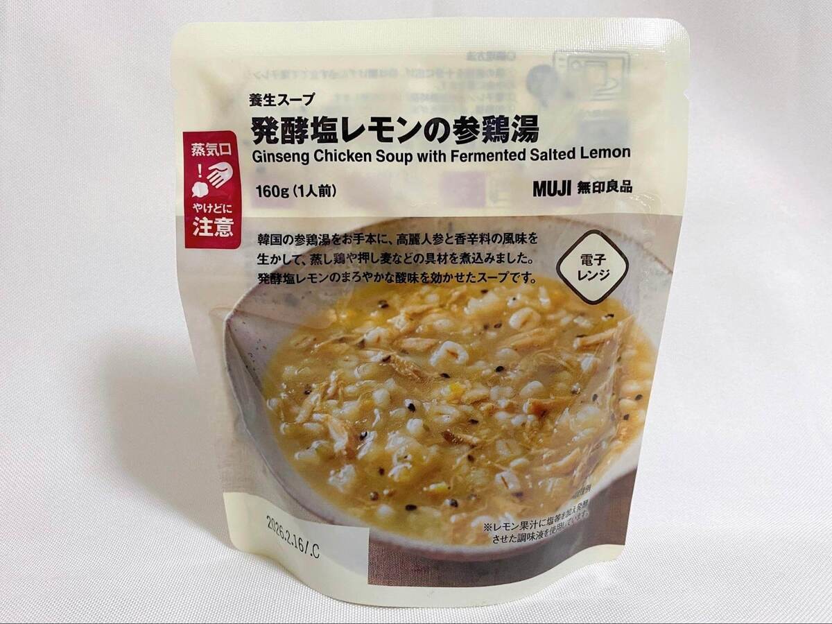 無印良品「養生スープ」