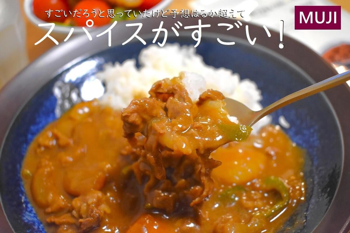 無印良品「カレールー」
