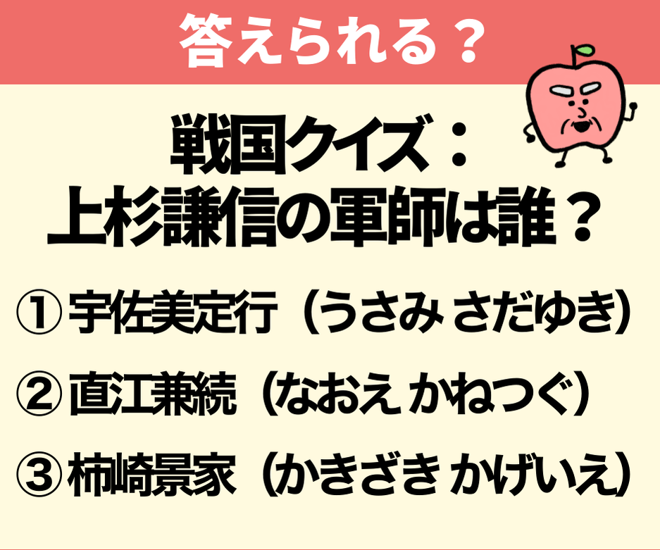 上杉謙信の軍師は誰？
